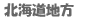 �k�C���n��