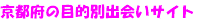 ���s�{�̖ړI�ʏo��n�T�C�g