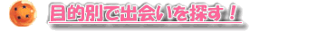 �ړI�ʂŒT��