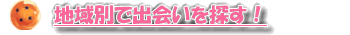 �n��ʂŒT��